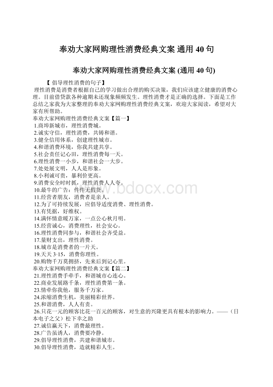 奉劝大家网购理性消费经典文案 通用40句.docx_第1页