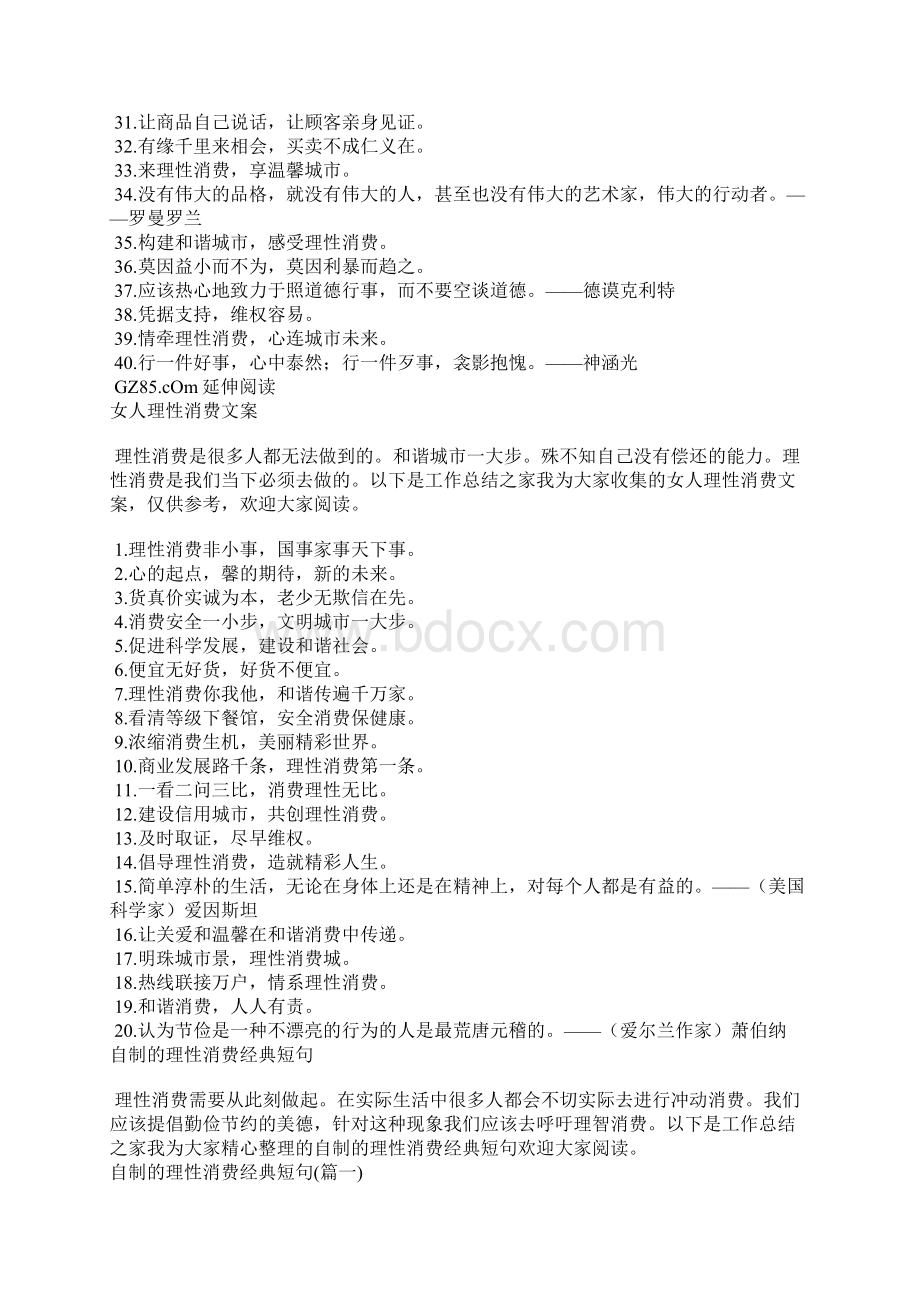 奉劝大家网购理性消费经典文案 通用40句.docx_第2页