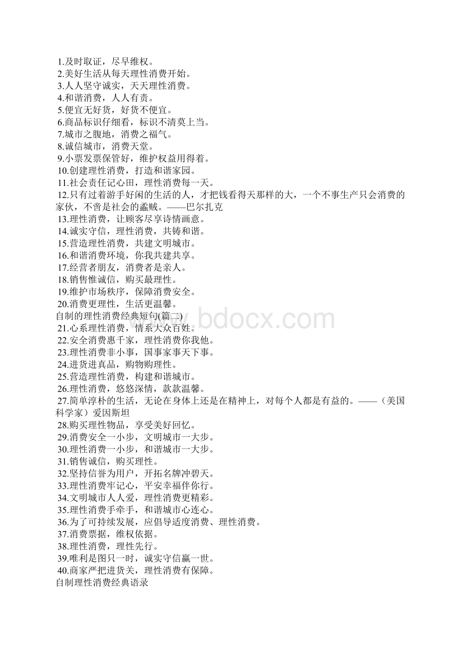 奉劝大家网购理性消费经典文案 通用40句.docx_第3页