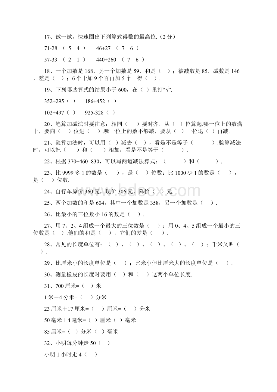 小学三年级数学上册填空题100题大合集Word文档下载推荐.docx_第2页