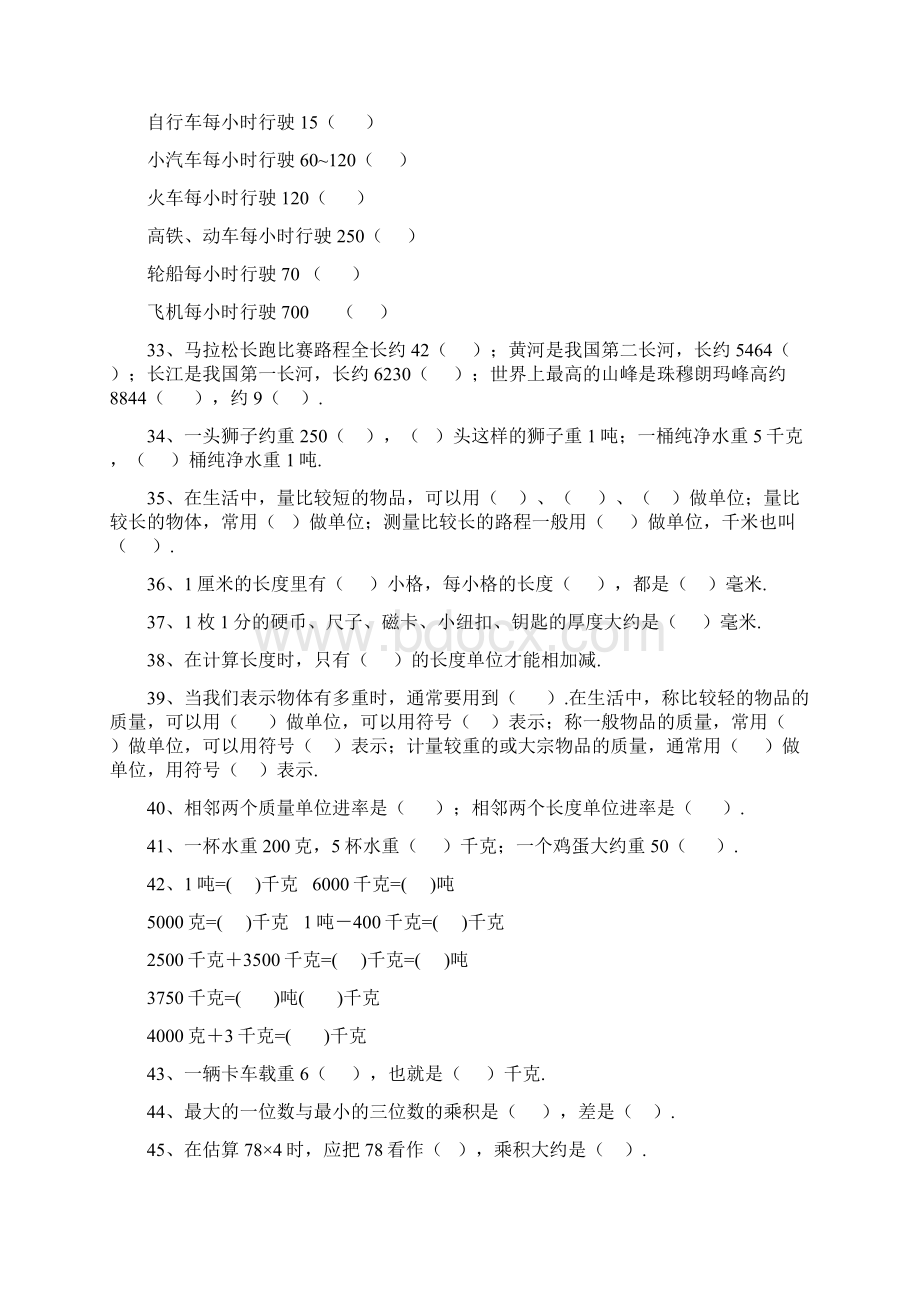 小学三年级数学上册填空题100题大合集Word文档下载推荐.docx_第3页