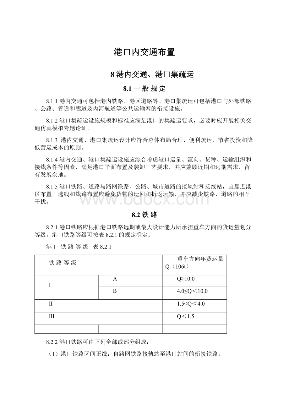 港口内交通布置.docx_第1页