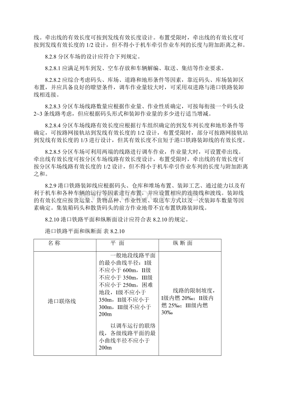 港口内交通布置Word文件下载.docx_第3页