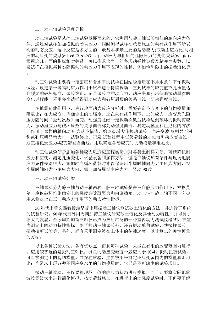 完整word版动三轴试验与应用.docx_第2页