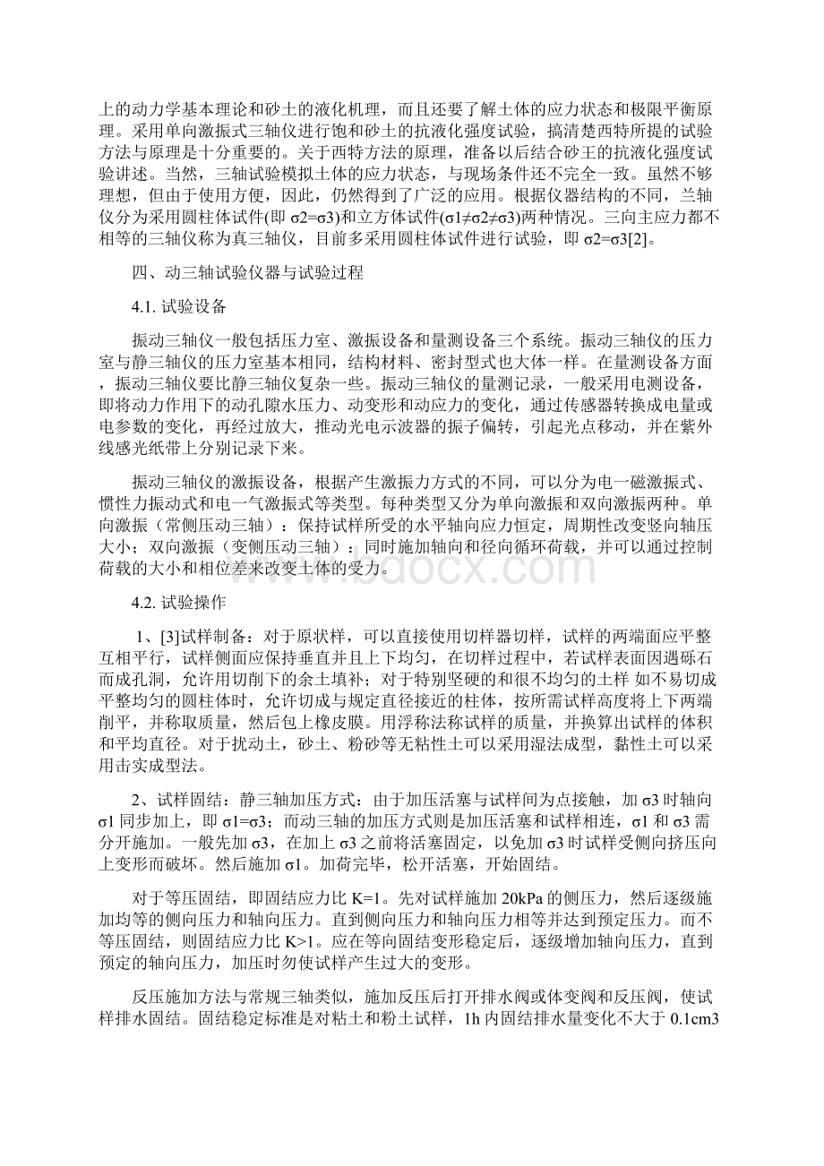 完整word版动三轴试验与应用.docx_第3页