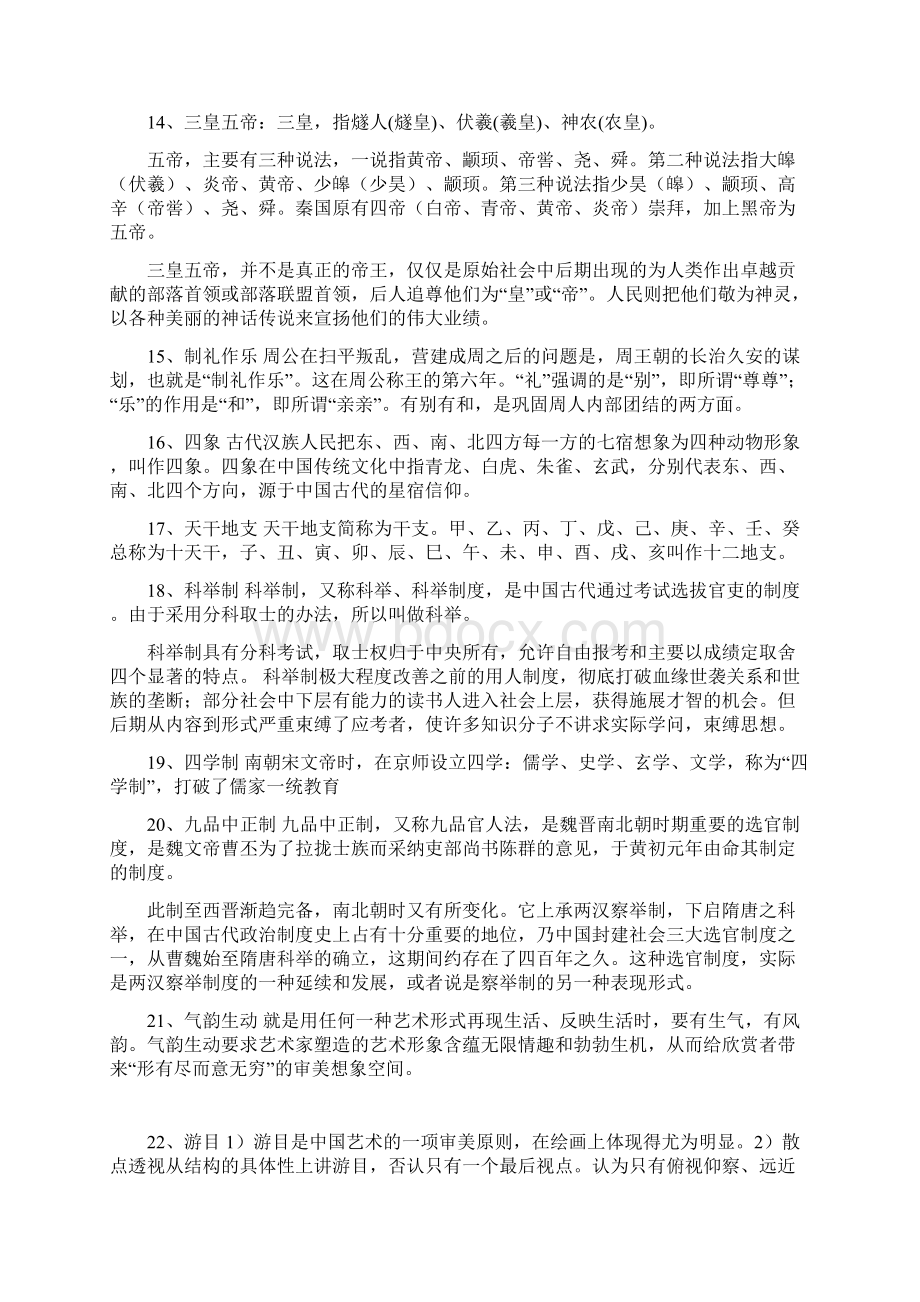 《中国文化概论》考试复习重点.docx_第3页