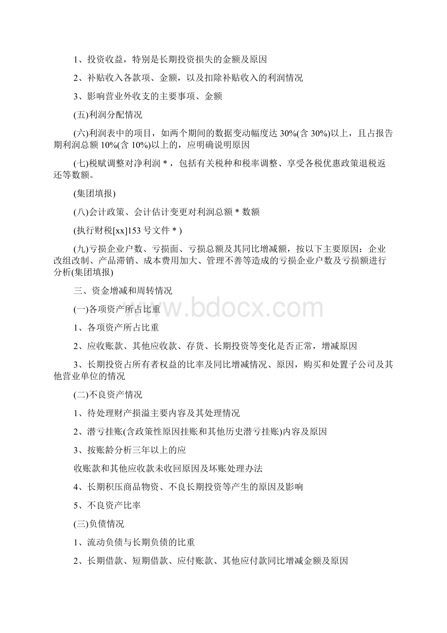 房地产企业财务分析Word下载.docx_第2页