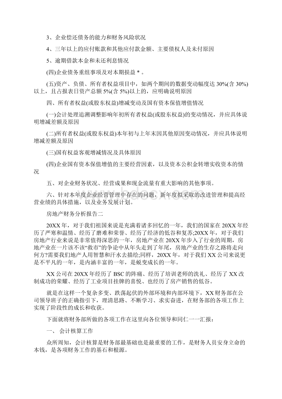 房地产企业财务分析Word下载.docx_第3页