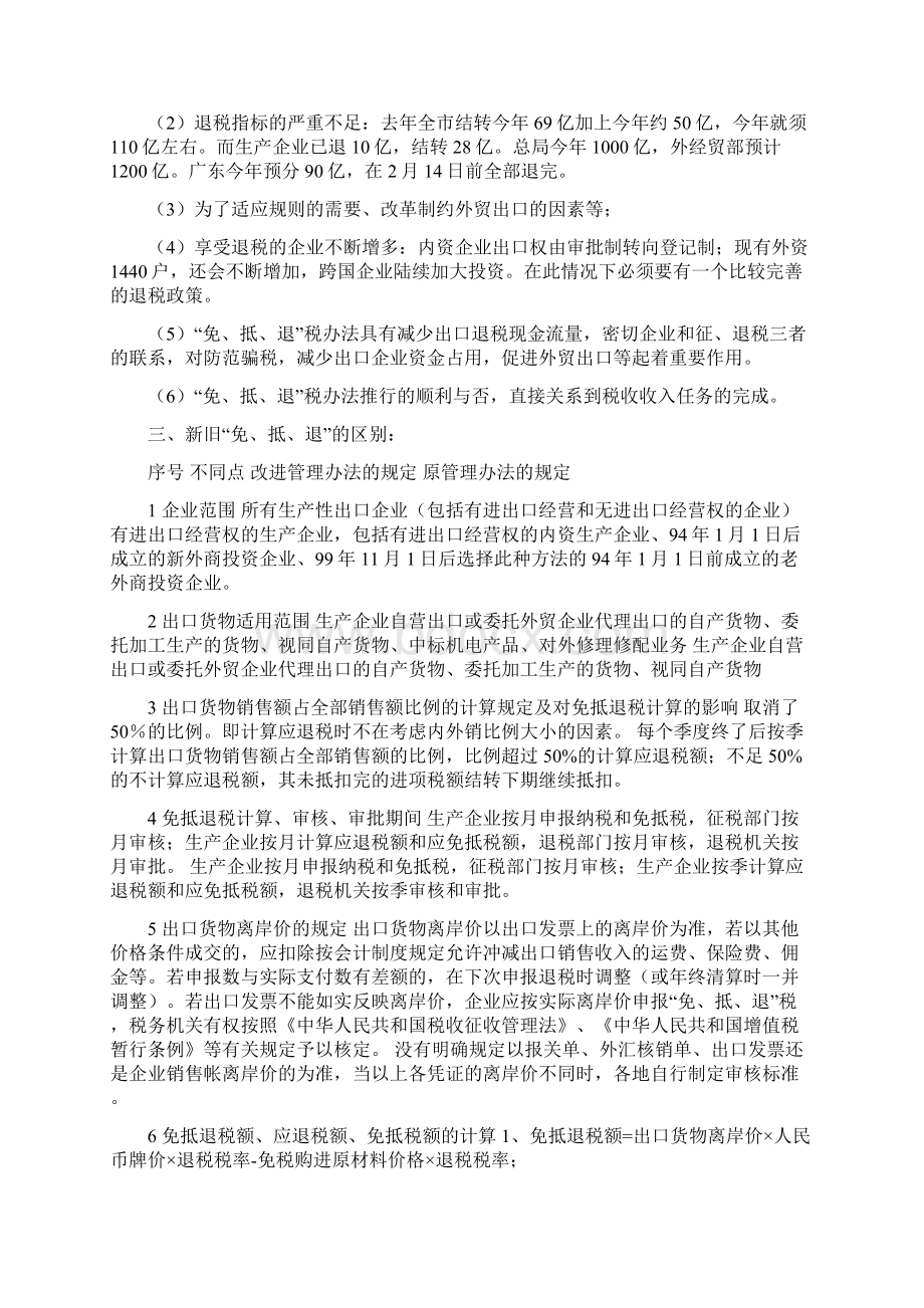 免抵退税培训教程Word下载.docx_第2页