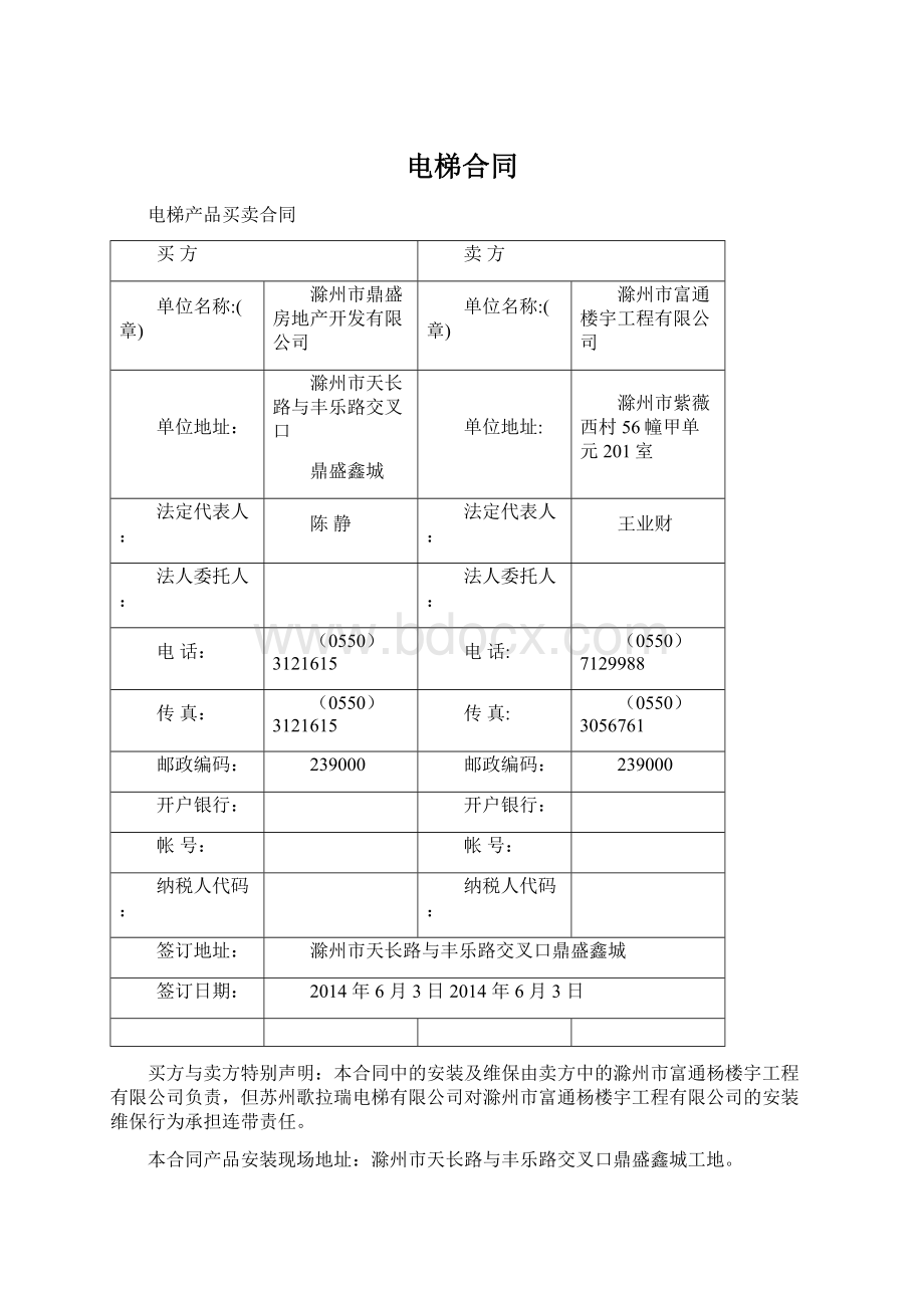 电梯合同.docx_第1页