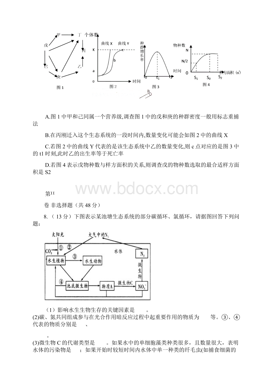 四川省宜宾市届高考生物复习 专题14《生态系统与环境保护》AB卷.docx_第3页