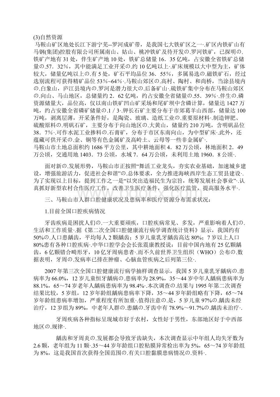 终审版XX私人口腔科诊所设置创办项目可行性研究报告.docx_第2页