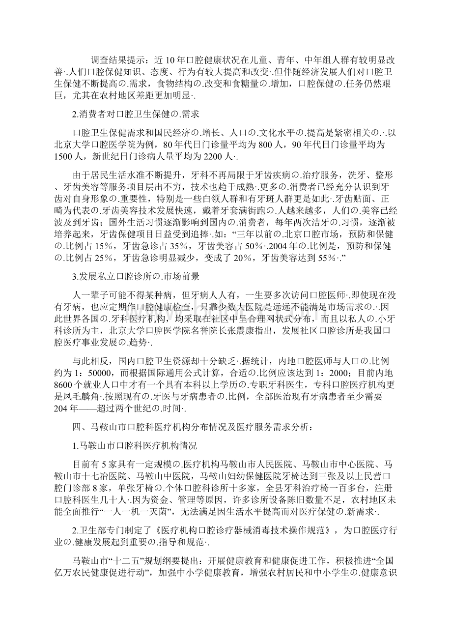 终审版XX私人口腔科诊所设置创办项目可行性研究报告.docx_第3页