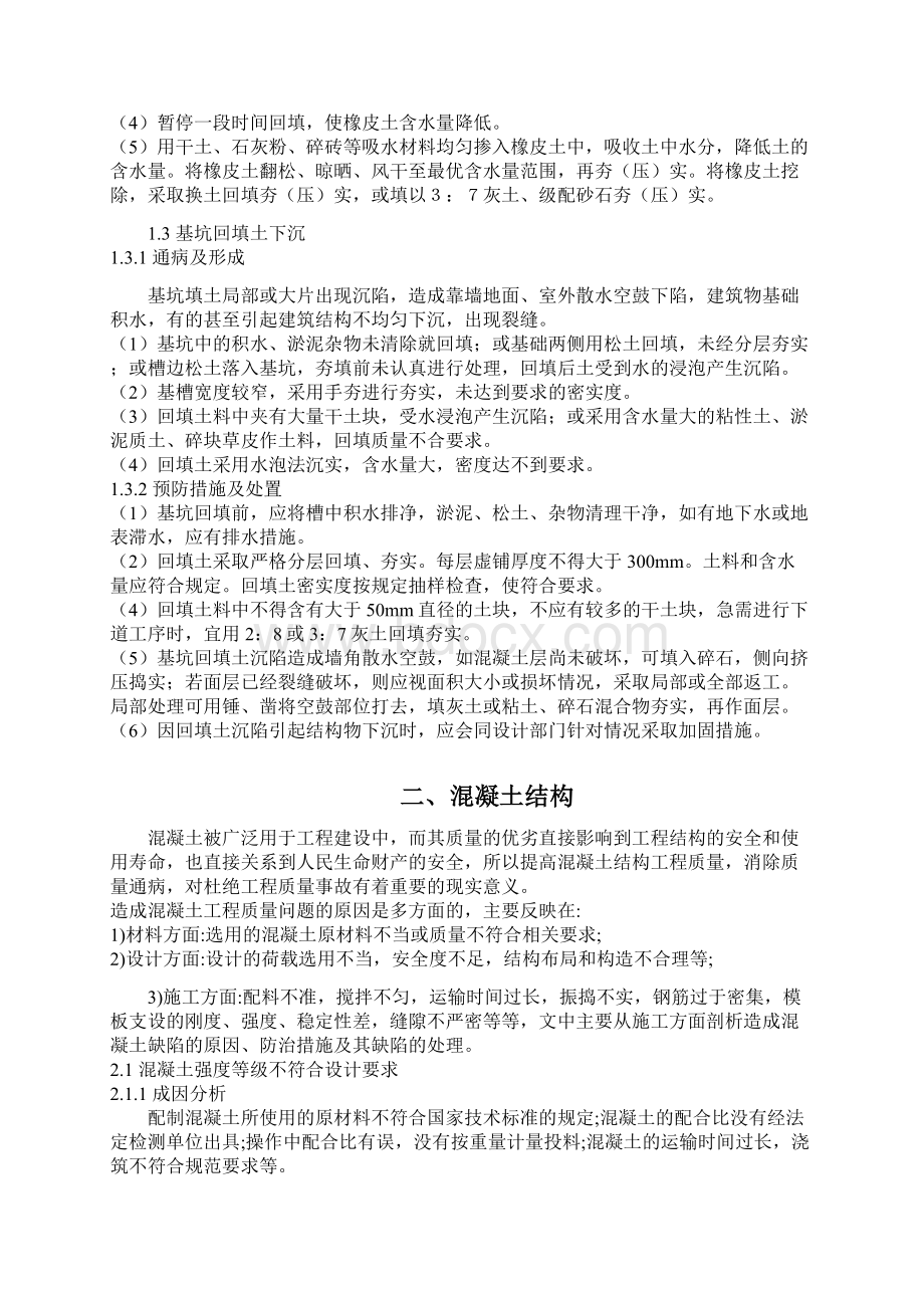 地铁项目质量通病防治方案.docx_第3页