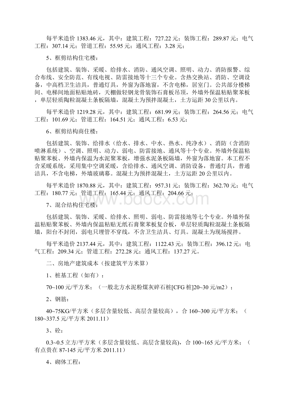 建筑工程造价指标汇总完整一.docx_第2页