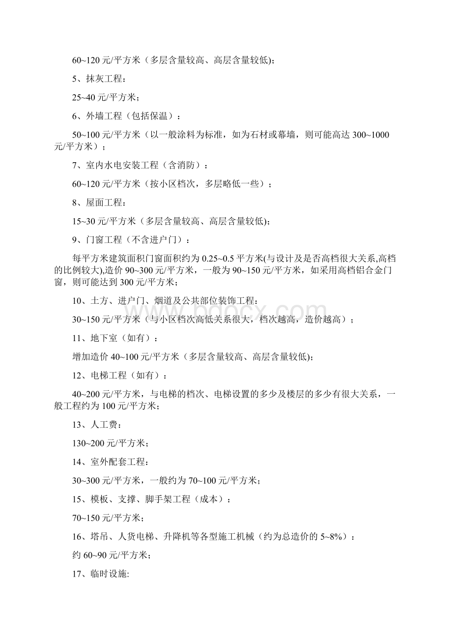 建筑工程造价指标汇总完整一.docx_第3页