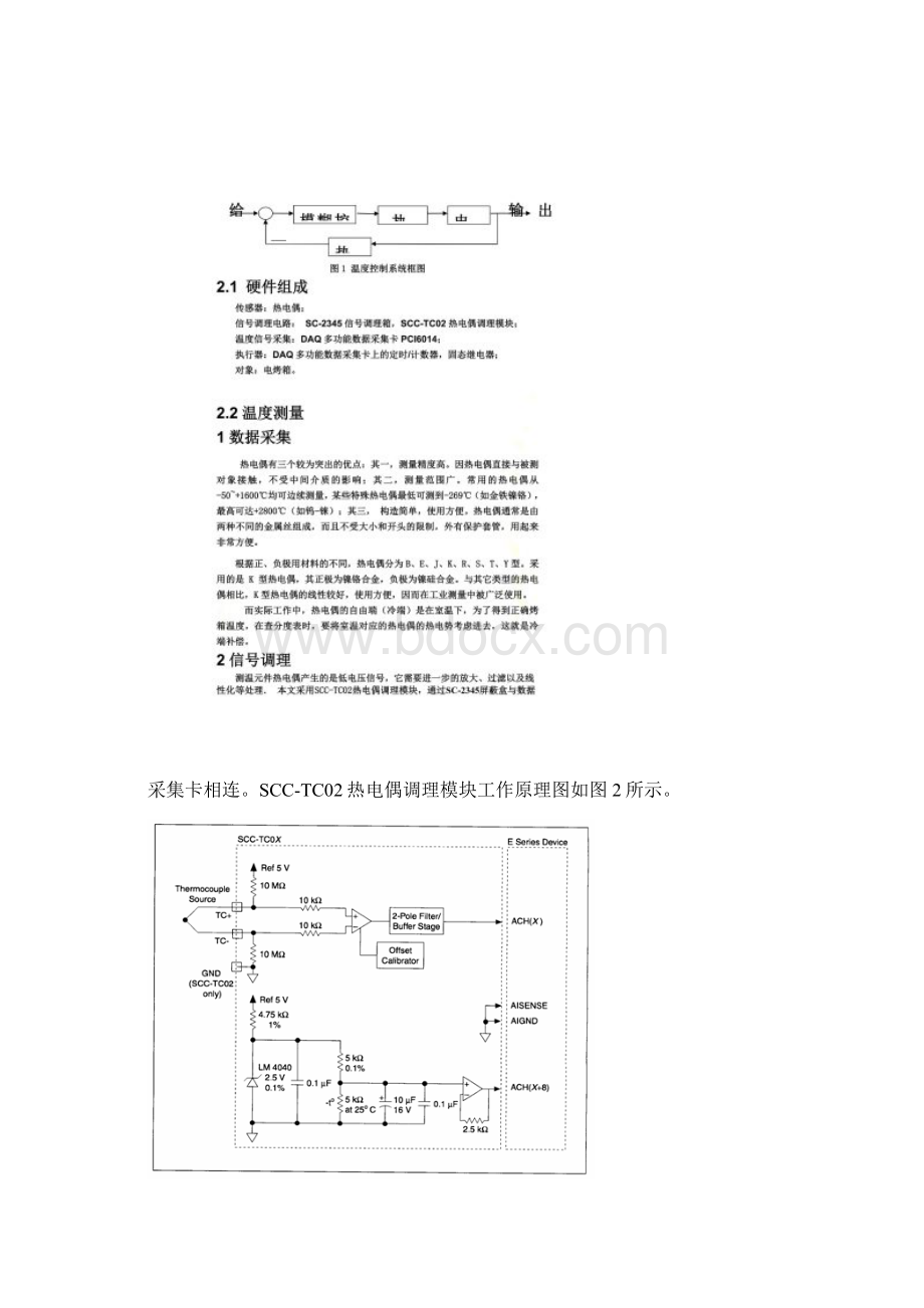 LabVIEW的模糊控制系统设计DOC 8页Word格式文档下载.docx_第2页