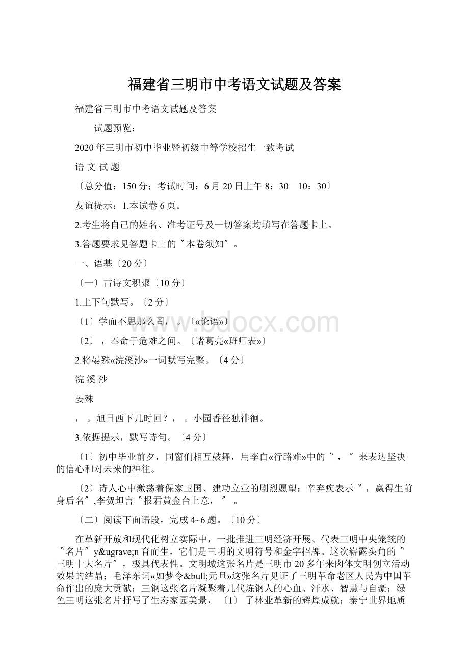 福建省三明市中考语文试题及答案.docx_第1页