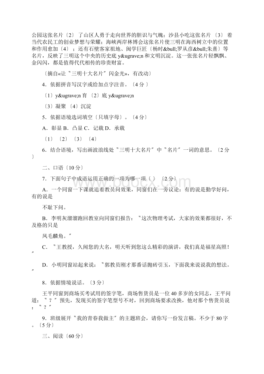 福建省三明市中考语文试题及答案.docx_第2页