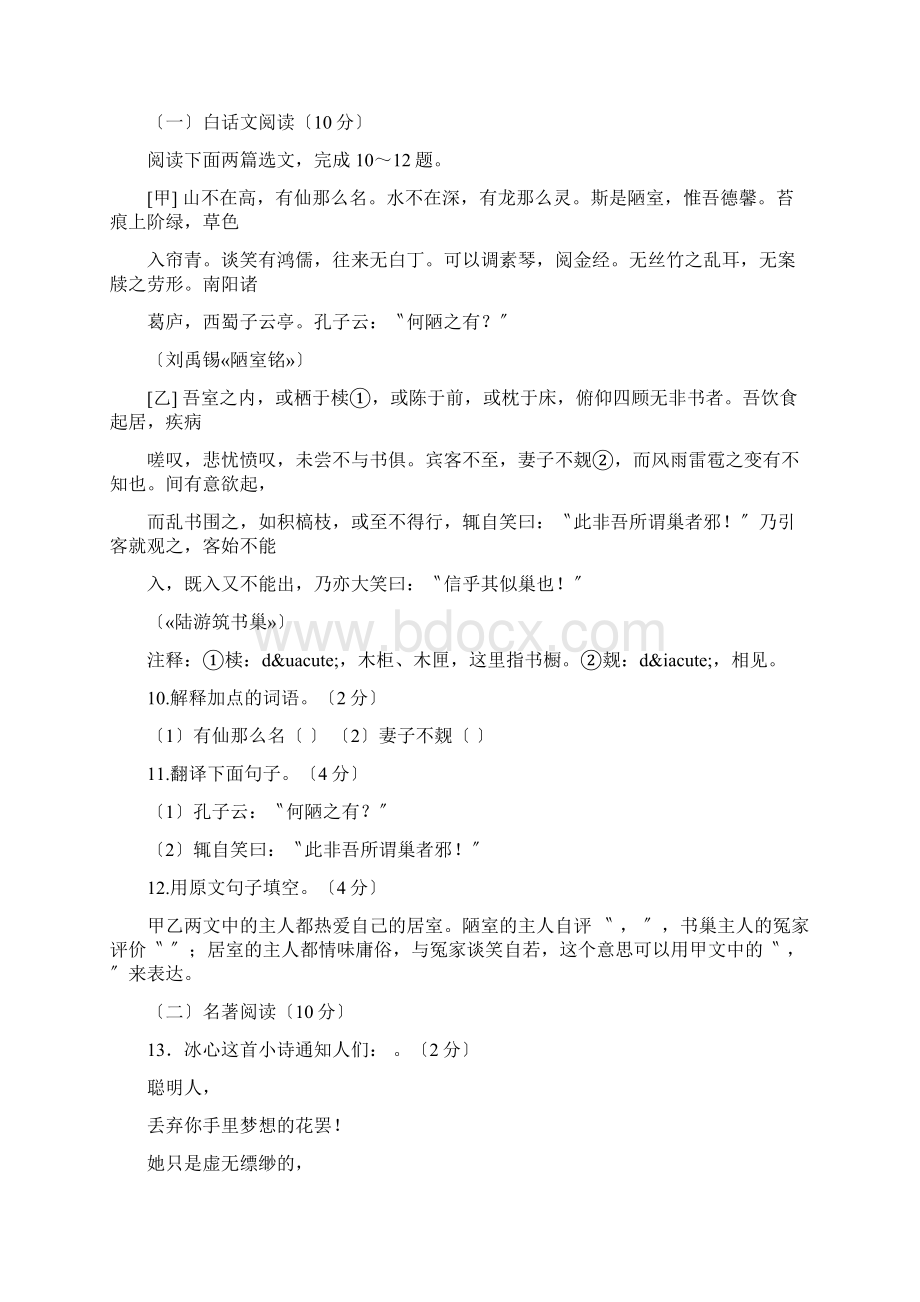 福建省三明市中考语文试题及答案.docx_第3页