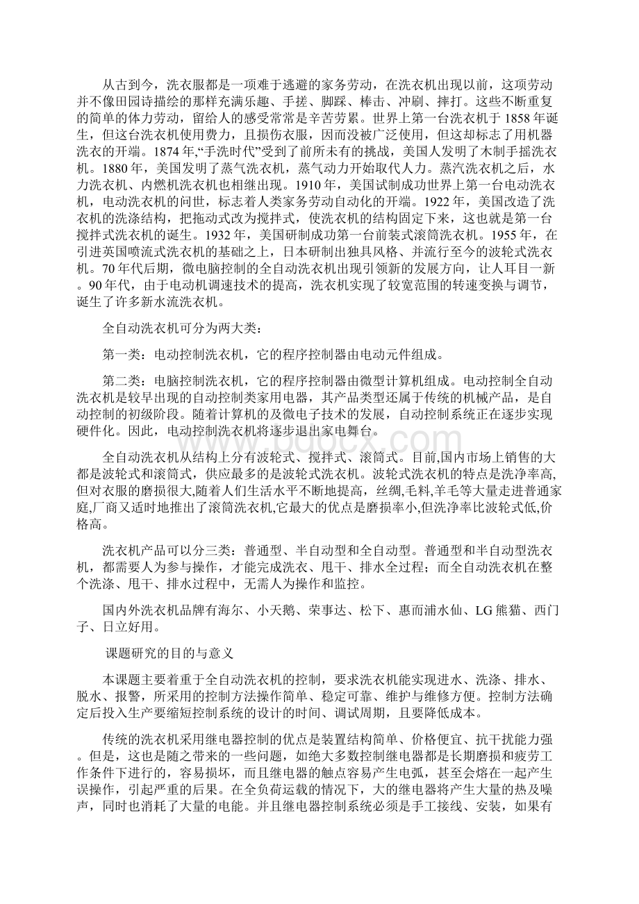 毕业论文基于plc的洗衣机控制管理资料.docx_第2页