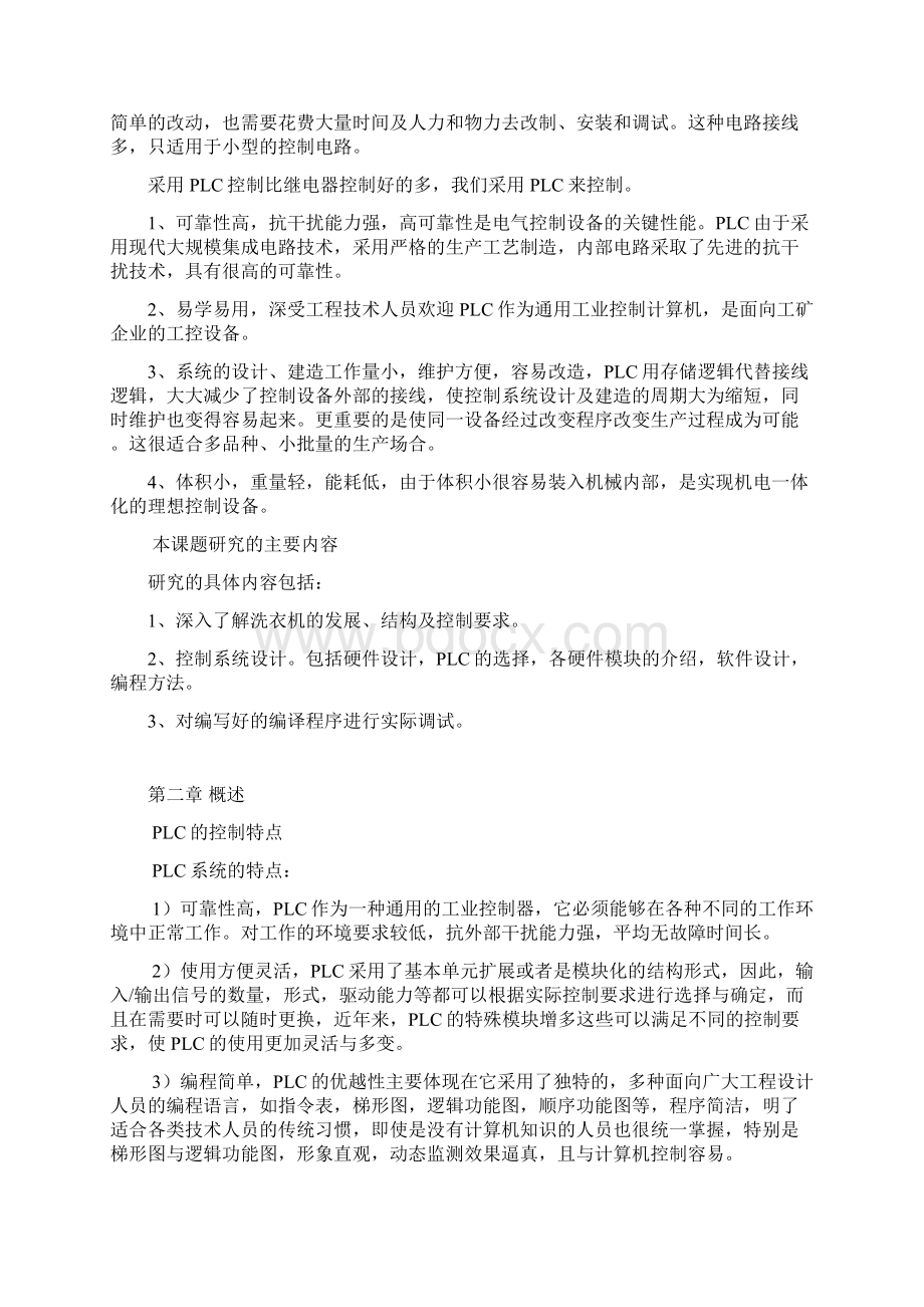 毕业论文基于plc的洗衣机控制管理资料.docx_第3页