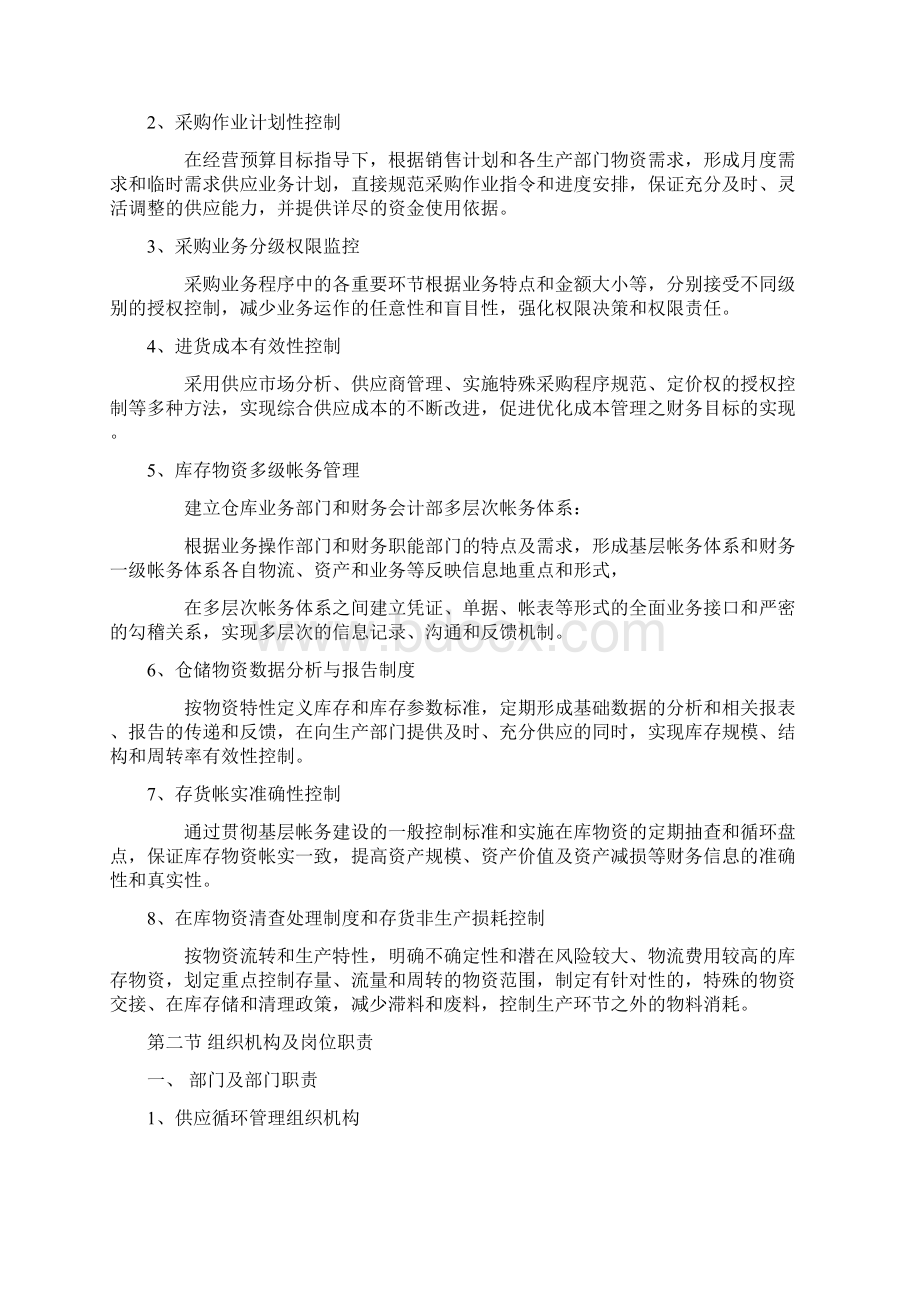 供应部内控制度Word格式.docx_第2页