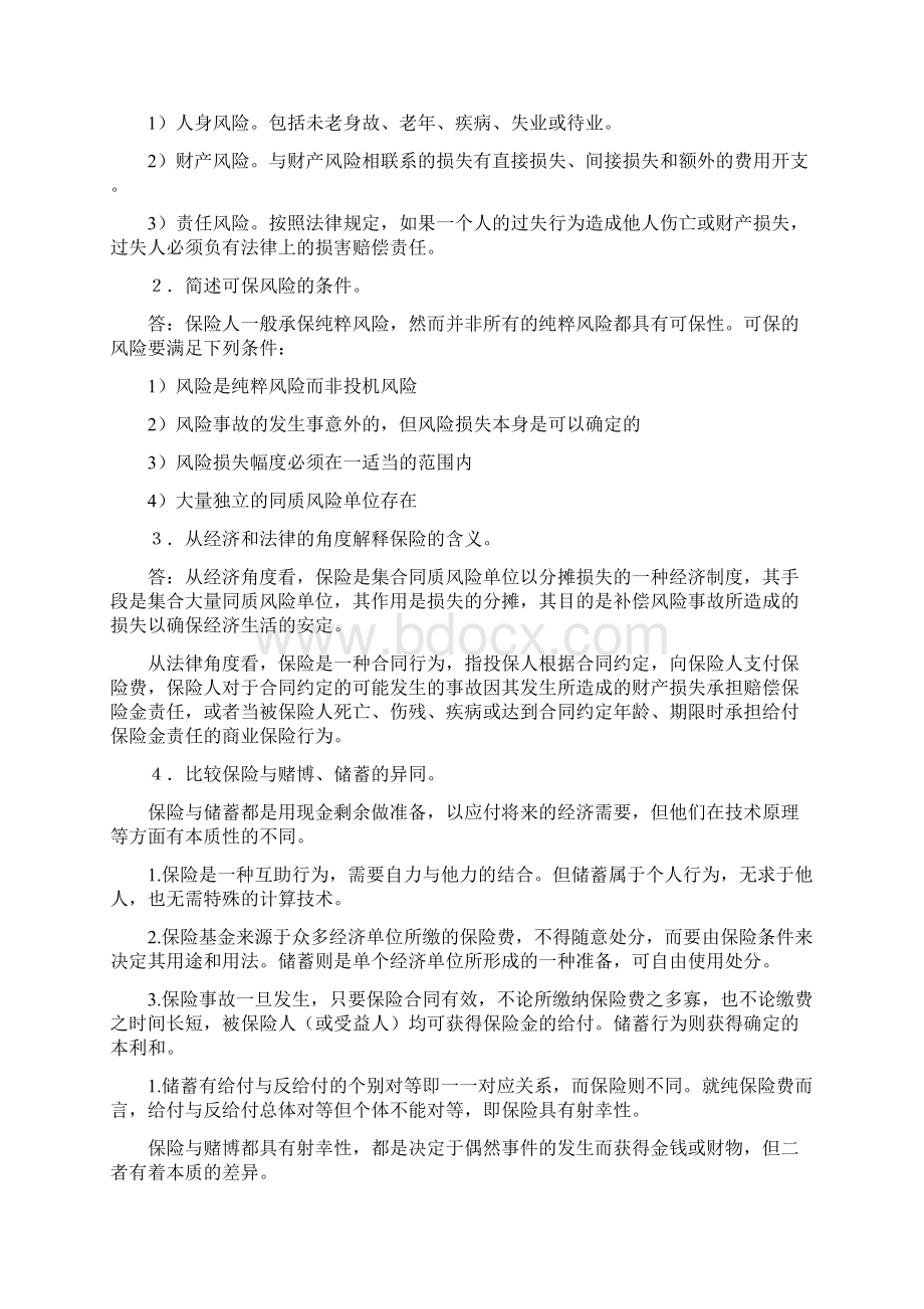浙大 远程 保险学第1次 答案.docx_第2页