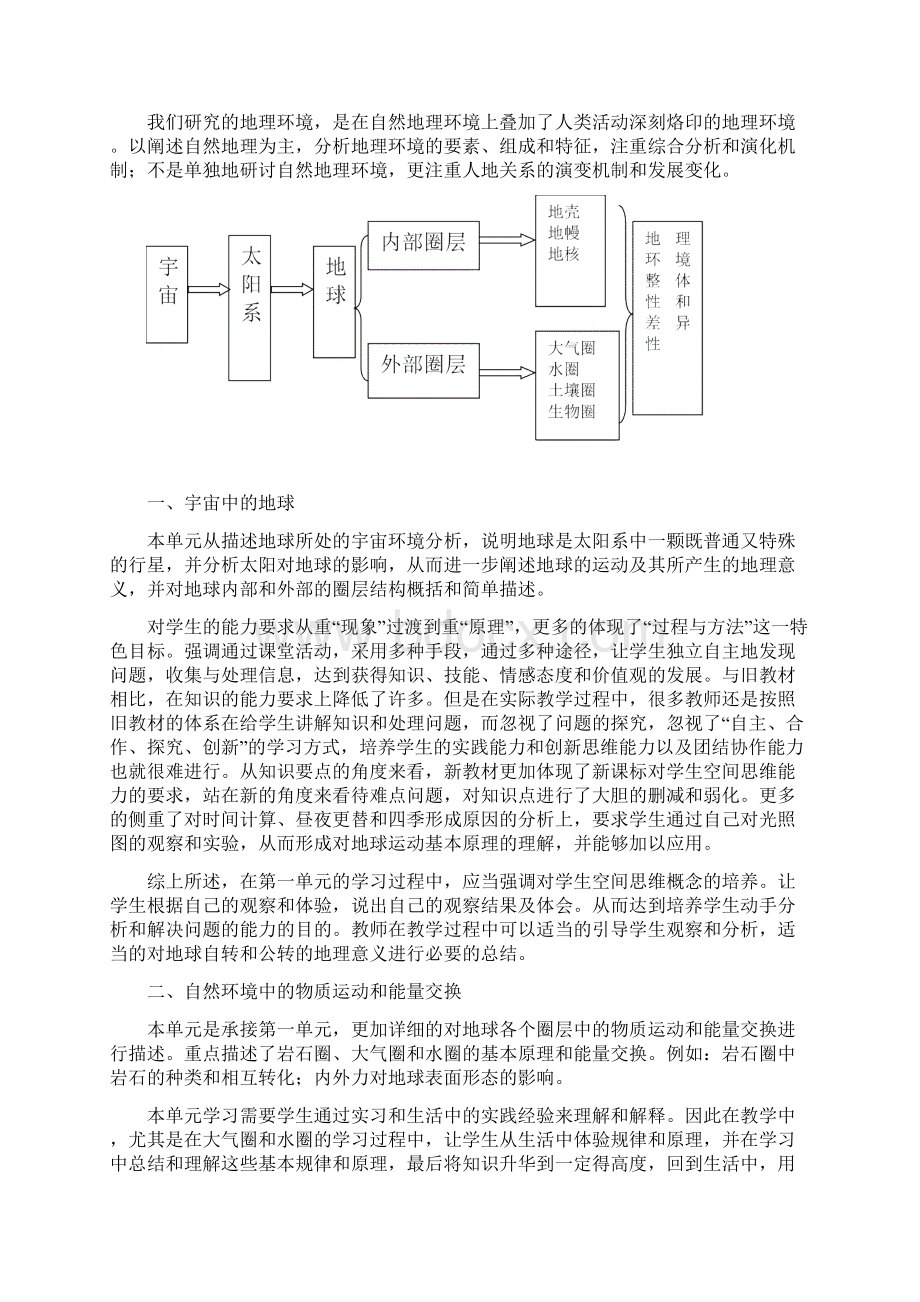 高中地理新课标解读.docx_第3页