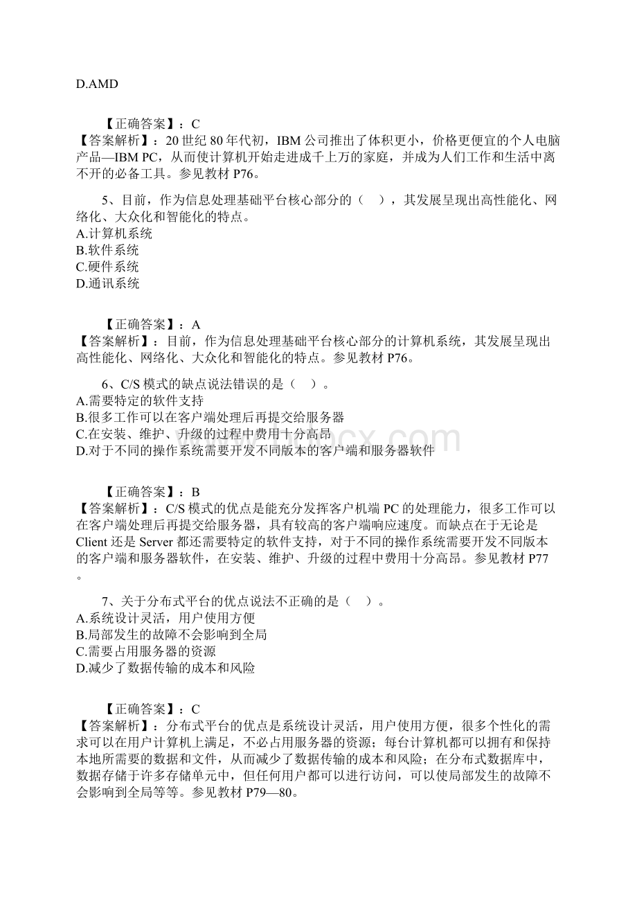 自考 管理系统中的计算机应用 第三章习题集.docx_第2页