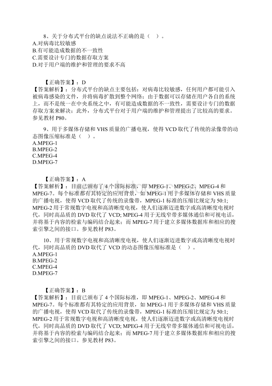 自考 管理系统中的计算机应用 第三章习题集.docx_第3页