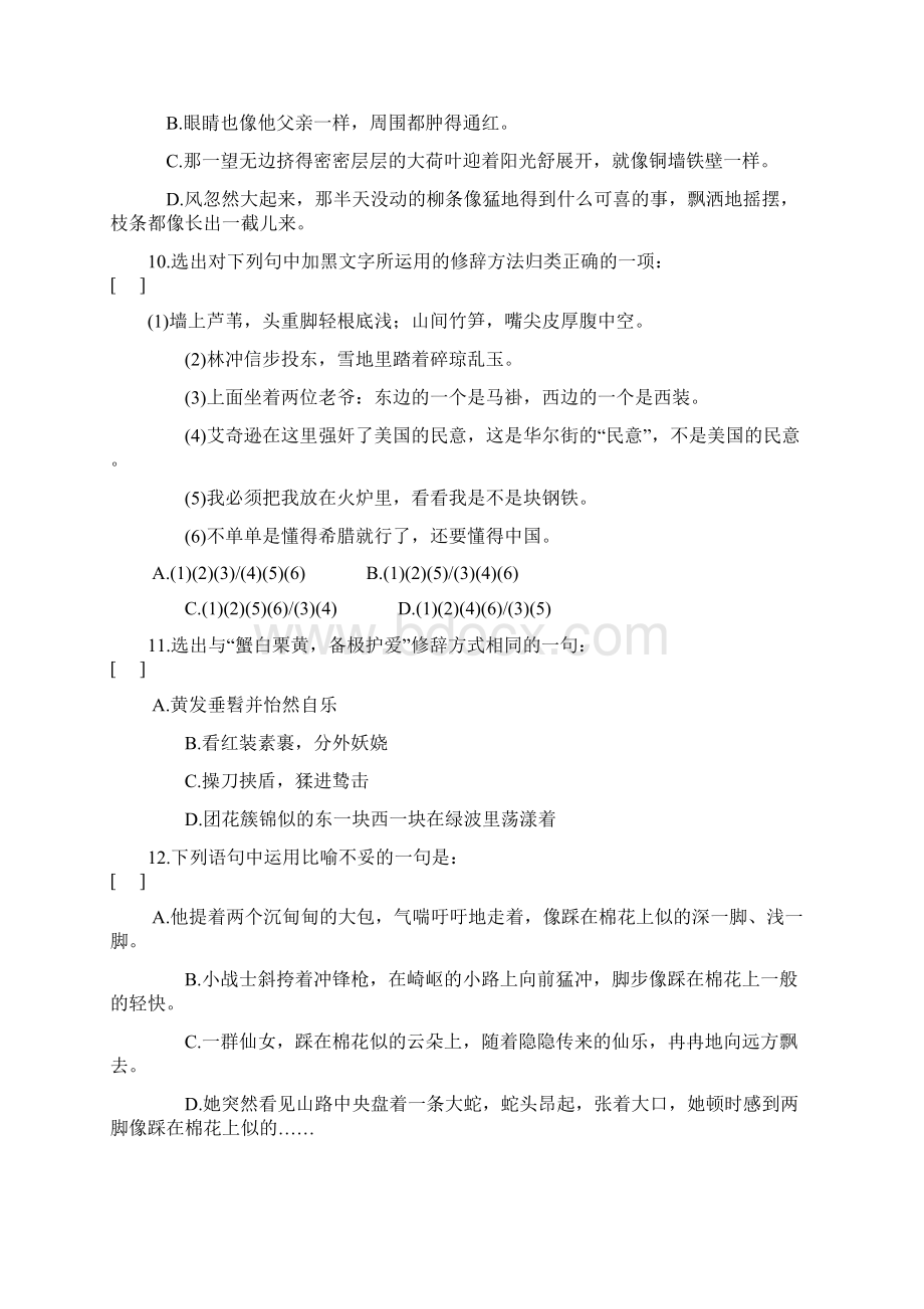 初中修辞练习题集锦.docx_第3页