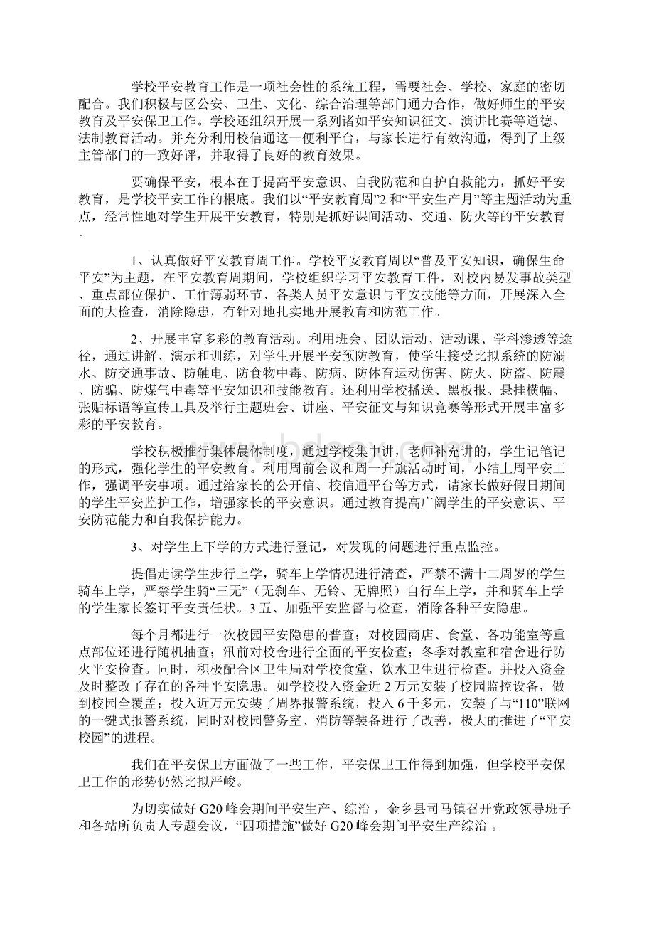 安保工作总结范文七篇文档格式.docx_第2页