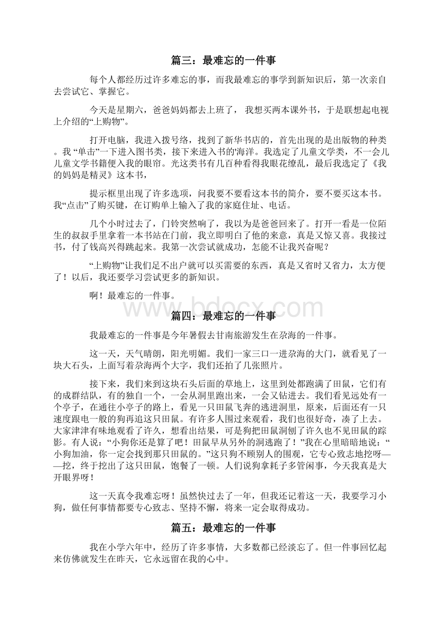 难忘的一件事作文350字9篇Word格式文档下载.docx_第2页