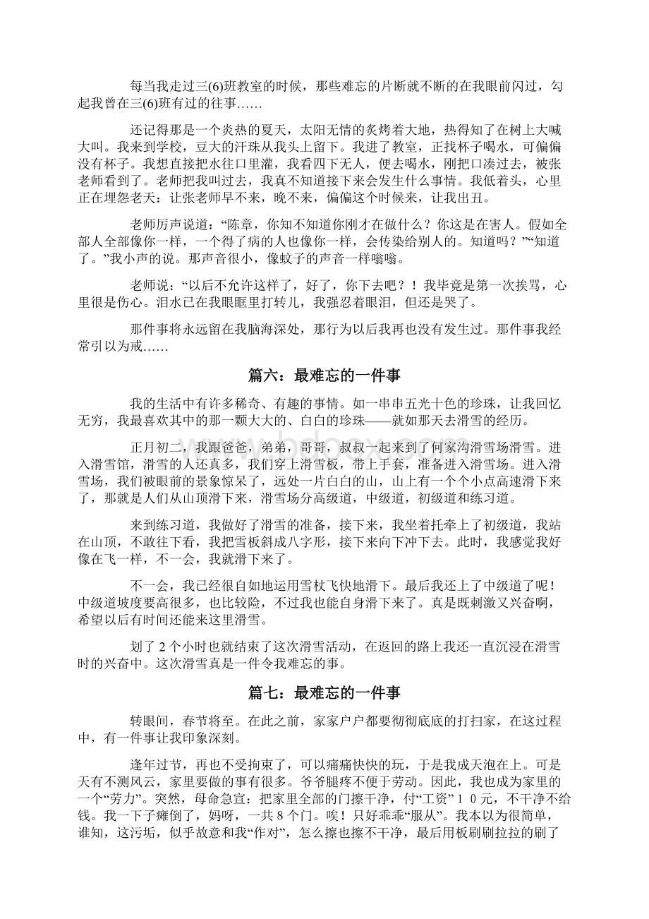 难忘的一件事作文350字9篇Word格式文档下载.docx_第3页