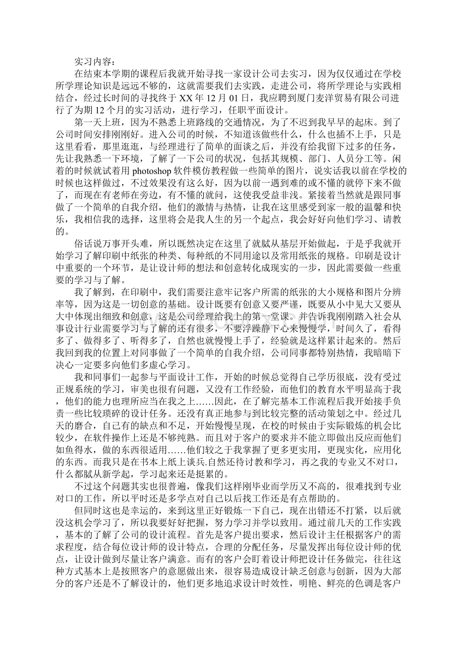 平面设计实习社会实践报告3000字正式版文档格式.docx_第2页