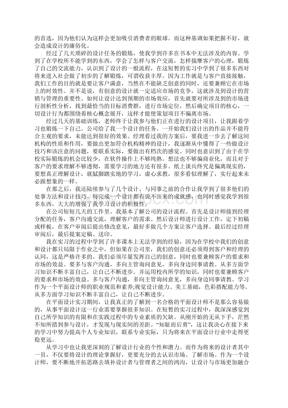 平面设计实习社会实践报告3000字正式版文档格式.docx_第3页