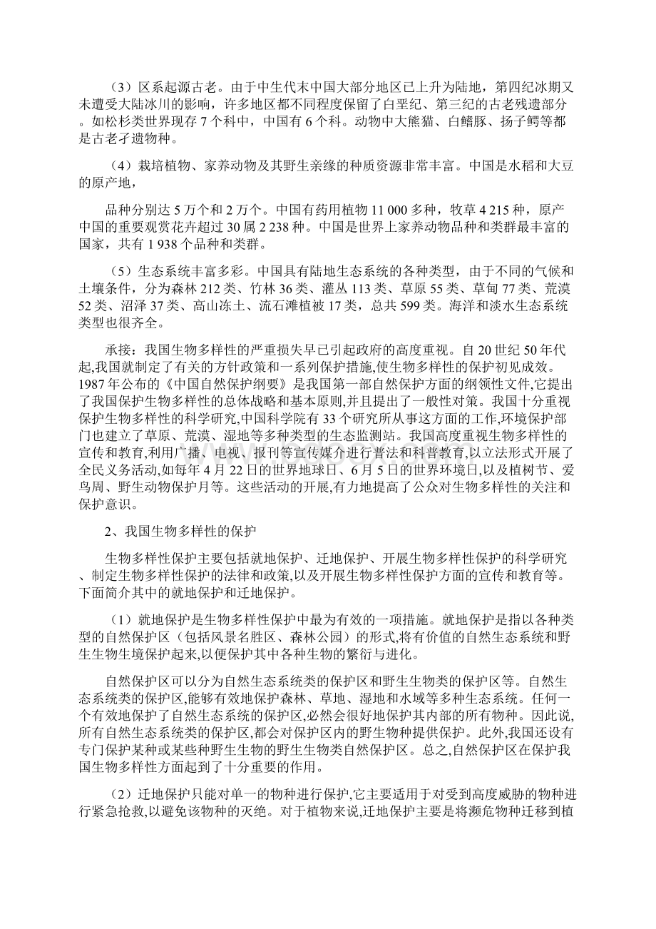 最新环境教育专题课教案.docx_第2页