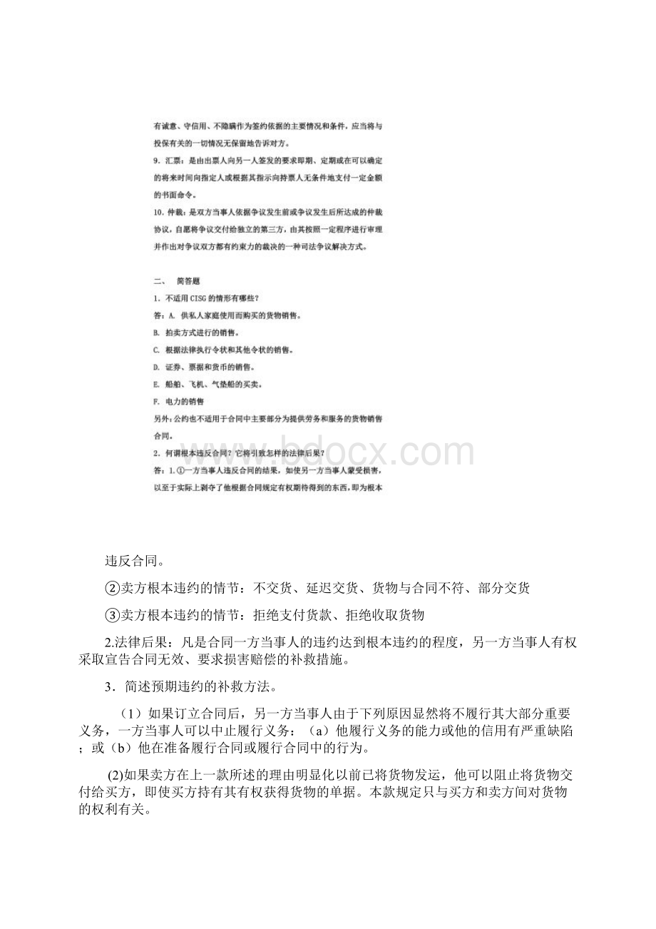 国际贸易法考试复习题.docx_第2页