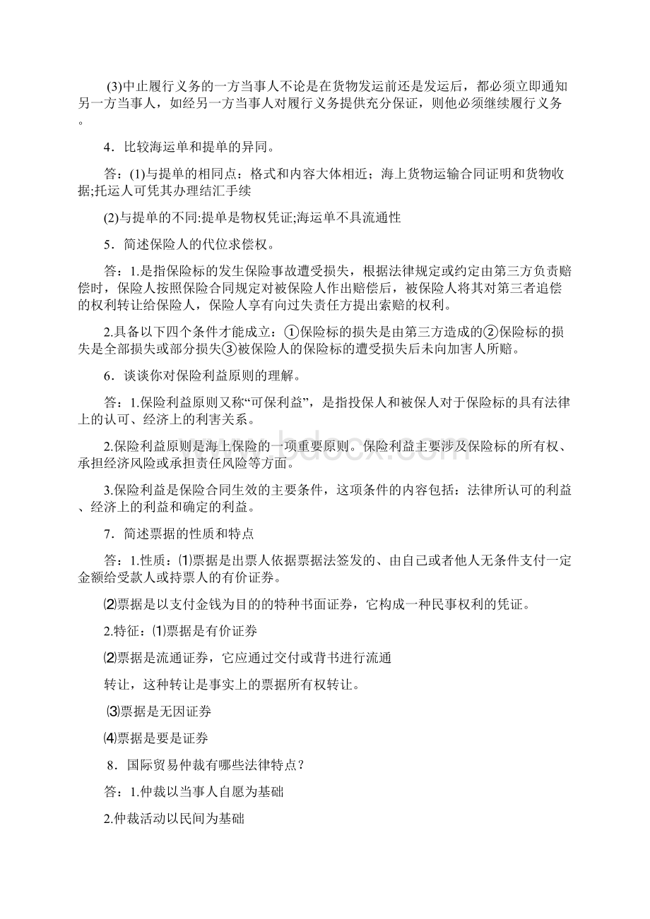 国际贸易法考试复习题.docx_第3页