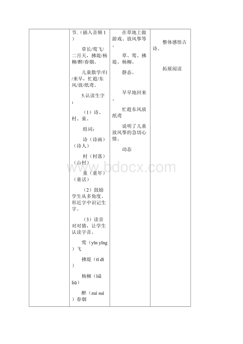 最新部编本人教版二年级语文下册第一课古诗二首教案 2课时Word格式.docx_第3页