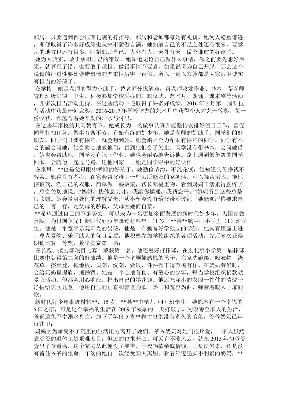 10篇新时代好少年事迹材料汇编 新时代好少年事迹材料.docx_第2页