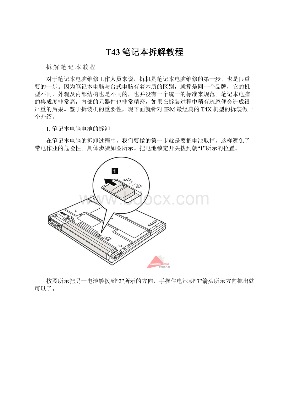 T43笔记本拆解教程.docx_第1页