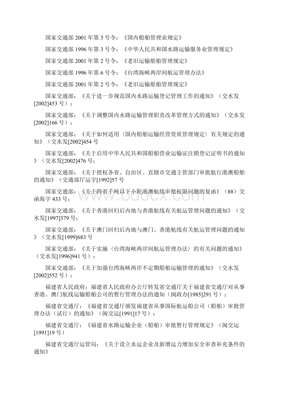 水运管理信息系统需求要点讲解学习Word格式.docx_第2页