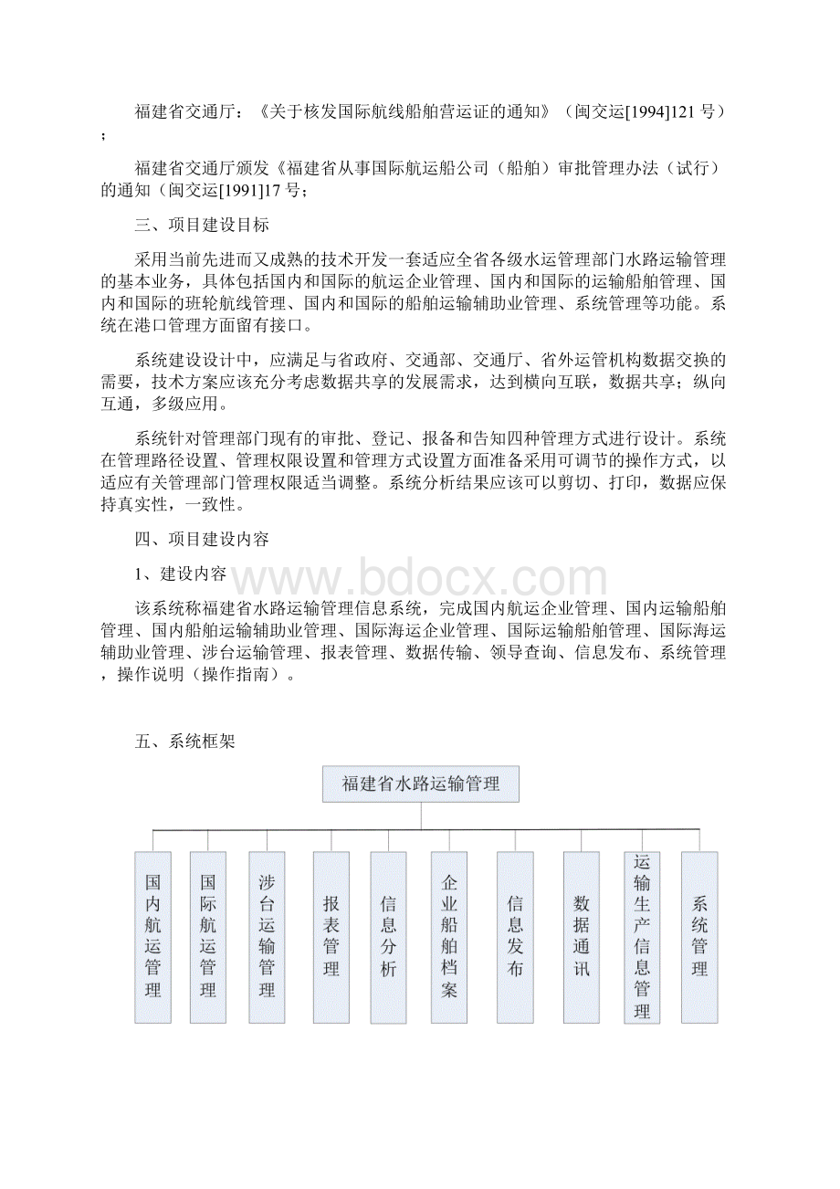 水运管理信息系统需求要点讲解学习.docx_第3页