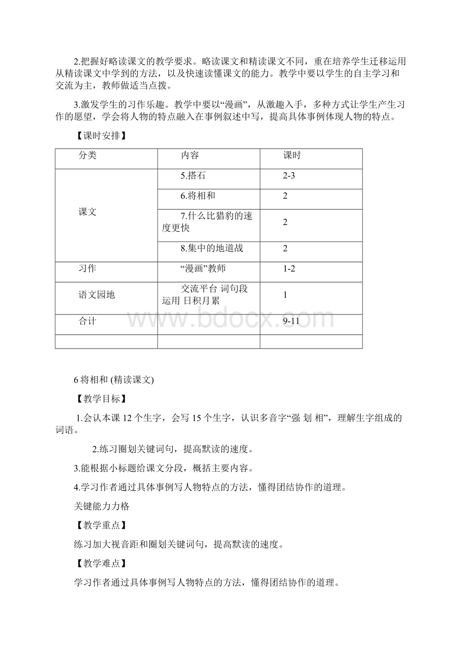 部编版五年级语文上册第6课《将相和》精品教案.docx_第2页