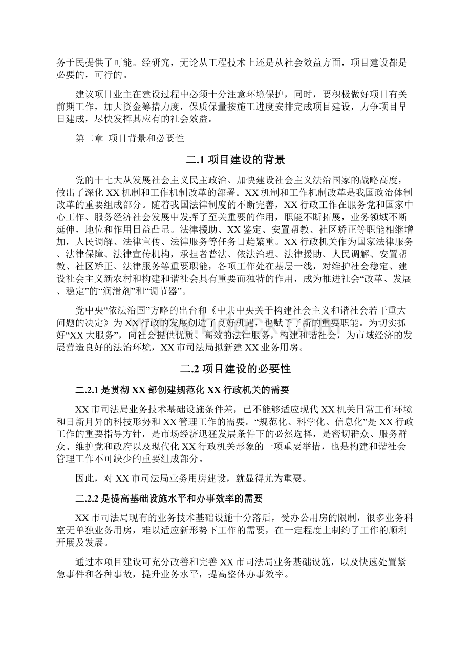 司法局业务用房项目建设可行性研究报告.docx_第3页