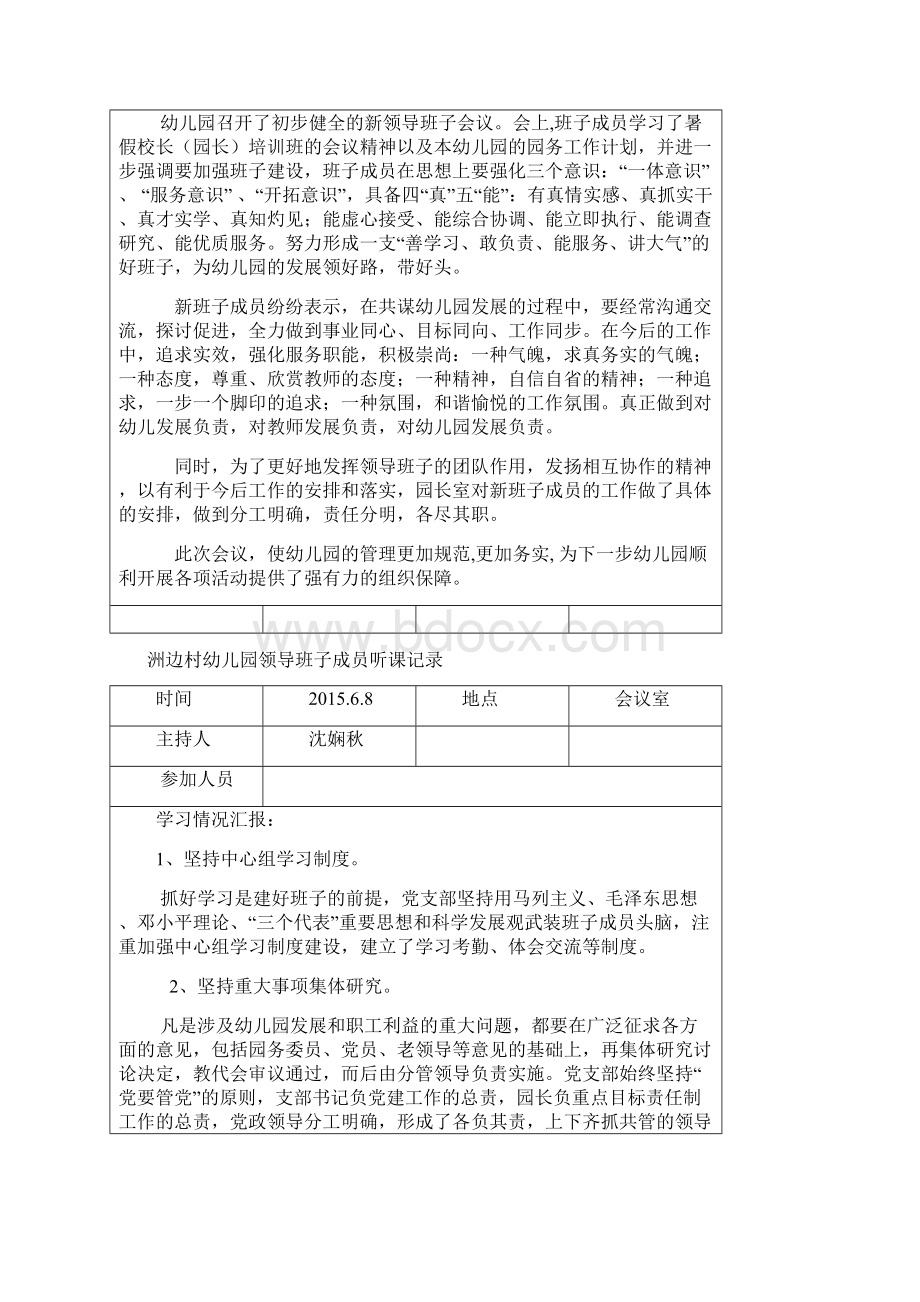 幼儿园教师听课记录表Word下载.docx_第3页