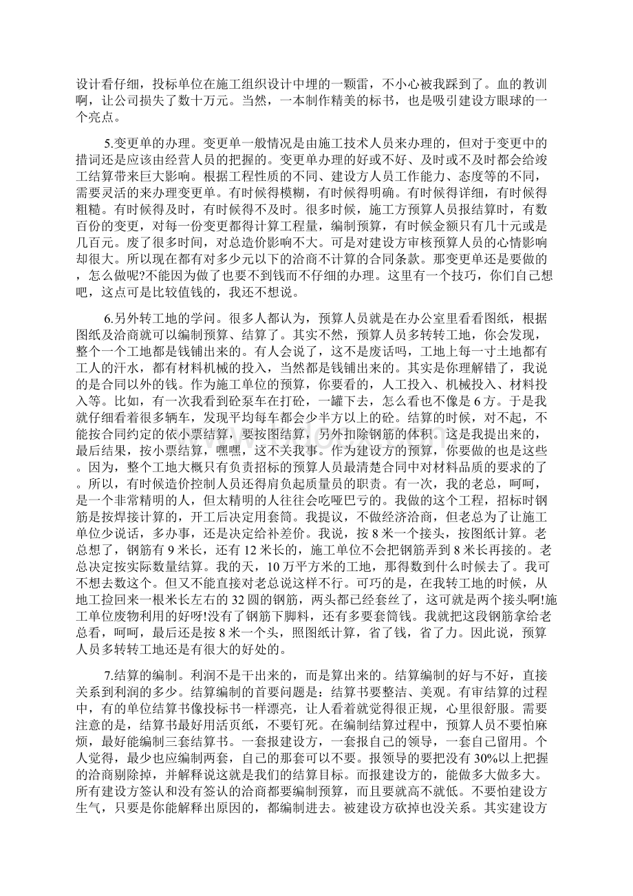 工程概预算学习心得学习工程概预算体会Word格式文档下载.docx_第3页