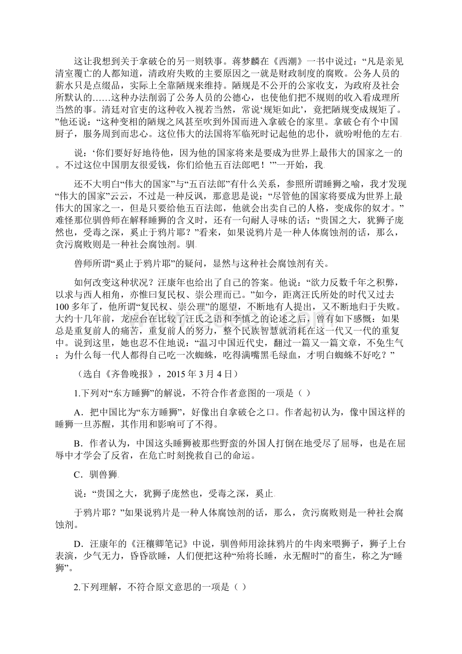 甘肃省天水市一中届高三语文上学期期末考试试题.docx_第2页